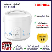 TOSHIBA หม้อหุงข้าวอุ่นทิพย์ 1.8 ลิตร RC-T18JH