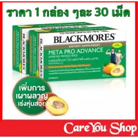 Blackmores Meta Pro Advance (African Mango Seed) เผาผลาญไขมัน บล้อคแป้งน้ำตาล จำนวน 1 กล่อง จำนวน 30 เม็ด