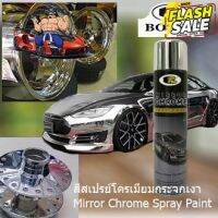 สเปรย์โครเมี่ยม มิลเลอร์โครม Bosny กระจกเงา Mirror Chrome Spray 270cc #ลบรอยขีดข่วน #น้ำยาลบรอยรถยนต์ #ครีมขัดสีรถ  #น้ำยาลบรอย  #ครีมลบรอย