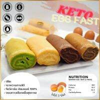 โรลฟาสต์ไข่ คีโต Keto Eggs Roll