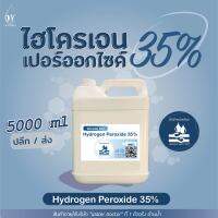 ไฮโดรเจน เปอร์ออกไซด์35% (เกรดมาตรฐานมอก.) ฟอกขาว / Hydrogen Peroxide 35% (ปริมาณ 5ลิตร)