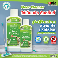 KEVINA น้ำยาถูพื้น Organic ทำความสะอาดอเนกประสงค์ จากธรรมชาติ 100% ขจัดกลิ่น ไล่เห็บหมัด และแมลงคลาน ปลอดภัยต่อสัตว์เลี้ยง