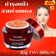 ส่งฟรี>>ครีมสาหร่างแดงบำรุงหน้า ไนท์ครีมกลางคืน ครีมสาหร่ายแดง GIFFARINE ASTAXANTHIN AGE-DEFYING FACIAL CREAM กิฟฟารีน ครีมสาหร่ายแดง Astaxanthin ครีมบำรุงผิว