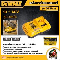 DEWALT ?? แท่นชาร์จแบตเตอรี่ รุ่น DCB118 ชาร์จเร็ว แท่นชาร์จแบตเตอรี่ Lithium-ion 18V ลิเธียมไอออน แท่นชาร์จ ชาร์จแบต เครื่องมือช่าง ดีวอลท์