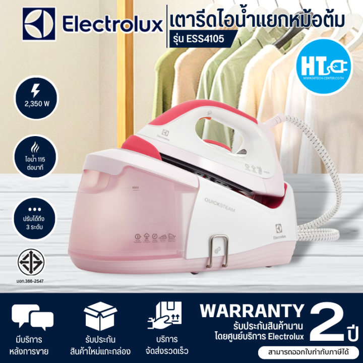 ส่งฟรีทั่วไทย-electrolux-เตารีดไอน้ำแยกหม้อต้ม-รุ่น-ess4105-pink-รับประกันสินค้านาน-2-ปี-สินค้าแท้ทุกชิ้น-มีบริการเก็บเงินปลายทาง