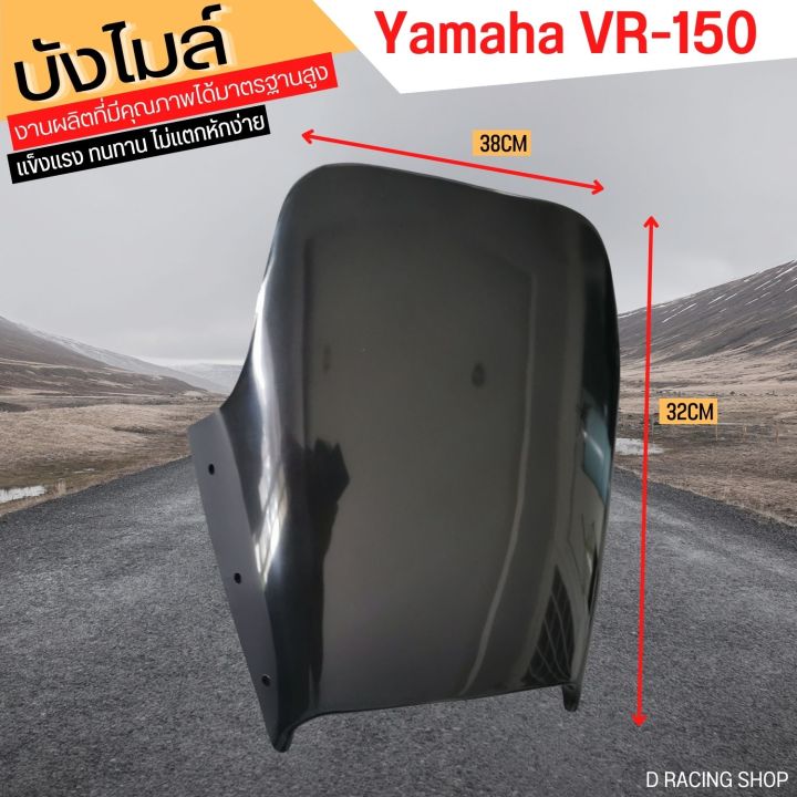 vr150-ชิวหน้า-บังไมล์-ชิวเเต่ง-yamaha-vr-150-บังลมแต่ง-มอเตอร์ไซค์