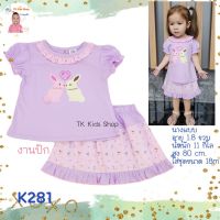 TK Kids Shop ชุดเด็ก 6 เดือน-2ขวบ (ผลิตในไทย) มีหลายแบบ