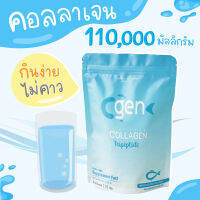 C gen Collagen 100% คอลลาเจนไตรเปปไทด์ แบบผงชง ละลายไว ไม่คาว จากปลาน้ำจืด