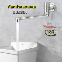 fourก๊อกน้ำสแตนเลส 304 แบบติดผนัง 304 สแตนเลสขยาย Mop สระว่ายน้ำ Bibcock ในผนังประเภทเดี่ยวแตะน้ำเย็นหมุนได้