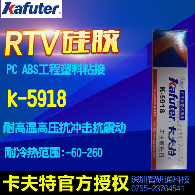 👉HOT ITEM 👈 Kafuter K-5918 Silicone Rubber High Temperature Resistant Thixotropic Good For Pc, Abs And Other Engineering Plastics Bonding XY