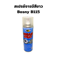 สเปรย์จารบี Bosny สีขาว 200 ซีซี