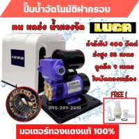 สินค้าขายดี++ ปั้มน้ำ ปั้มน้ำอัตโนมัติมีฝาครอบ 370W LUCA รุ่น CAP-370A ฟรีฐานรองกันไฟดูด รับประกัน 1 ปี ราคาถูก ปั้มน้ำตู้ปลา  ปั๊มหอยโข่ง ปั้มน้ําโซล่าเซล เครื่องปั๊มน้ำอัตโนมัติ