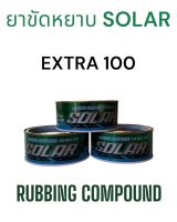 **ยาขัดหยาบ**&amp;gt; SOLAR&amp;lt; -EXTRA 100- ขนาน 500g RUBBING COMPOUND