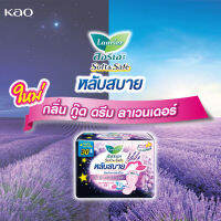 Laurier ลอรีเอะ ซอฟท์แอนด์เซฟ กลิ่น กู๊ด ดรีม ลาเวนเดอร์ 30 ซม. ผ่อนคลาย หลับสบายแม้คืนมามาก