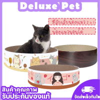 ⚡️Deluxe⚡️ที่ลับเล็บแมวทรงกลม  ที่ฝนเล็บแมว กระดาษลูกฟูกลับเล็บ  อุปกรณ์เลี้ยงแมว อุปกรณ์สัตว์เลี้ยง ที่ลับเล็บราคาถูกๆ ? พร้อมส่ง ?