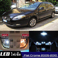 Fiat Croma (194) หลอดไฟ​ LED​ ตกแต่ง​ภายใน​ มีให้เลือกหลายสี ; {จัดส่งด่วน} สว่าง ; ติดตั้งง่าย ; รับประกัน 1 ปี ; ไฟเพดาน ไฟส่องแผนที่ ไฟประตู กระโปรงหลังรถยนต์ เก๊ะช่องเก็บของหน้ารถ ไฟป้ายทะเบียน - MixITMax