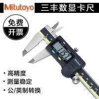 Mitutoyo the Japanese sanfeng digital electronic vernier caliper 0-150 200 300 mm high precision stainless steel Mitutoyo ญี่ปุ่นซานฮวงดิจิตอลอิเล็กทรอนิกส์เวอร์นิเปอร์ 0-150200300 มม.สแตนเลสความละเอียดสูง