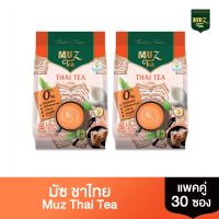 ชาไทยสำเร็จรูป ชาไทย  MUZ Thai Tea /  แพ็คคู่ 2 ถุง ชาไทยลดน้ำหนัก ชาไทยพรีเมียม ชาไทยลดน้ำหนัก