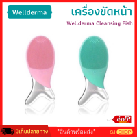 เครื่องนวดหน้า ขัดหน้า Wellderma Cleansing Fish สไตล์เกาหลี (จัดส่งฟรี) เครื่องยกกระชับผิวหน้า ลดรูขุมขน ช่วยทำความสะอาดผิวหน้า เครื่องล้างหน้า ราคาพิเศษ ขนแปรงนุ่ม กันน้ำได้ ไร้สาย ชาร์จแบตได้ เครื่องนวดหน้า v shape แปรงล้างหน้า ช่วยลดสิวและจุดด่างดำ