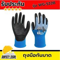 ถุงมือผ้าเคลือบไนไตร ถุงมือกันบาด ถุงมือเคลือบไนไตร ยี่ห้อ Wonder Grip รุ่น WG-522B ไซซ์ M จำนวน 1 คู่ ถุงมือผ้าเคลือบไนไตร เนื้อผ้าลายพิเศษ ยึดเกาะได้สูง ทนทานต่อน้ำมัน ใช้งานได้ยาวนาน รับประกันสินค้า Safety Tech Shop