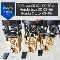 ปั๊มติ๊ก ฮอนด้า แจ๊ส GD ซิตี้ zx Honda Jazz GD 03-06 Honda City zx 03-06