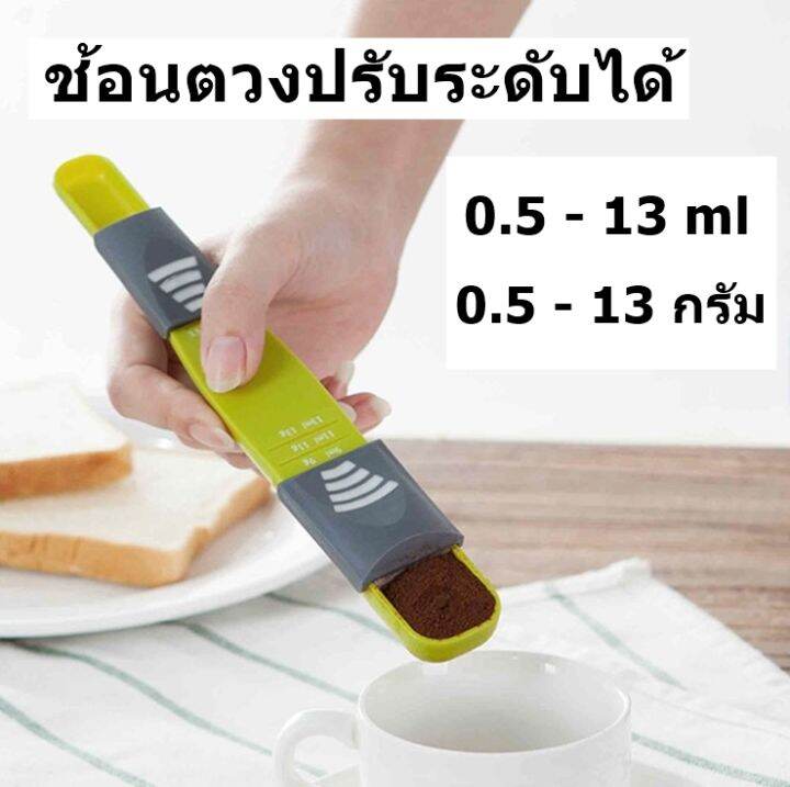 พร้อมส่ง-ช้อนตวง-ช้อนตวงปรับระดับได้-เพียงแค่-1-ชิ้นตวงได้ถึง-9-ปริมาตร-ใช้งานง่าย