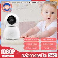 ?กล้องวงจรปิดไร้สาย Full HD 1080P กล้องวงจรปิด 360° Wirless IP camera wifi 2 ล้านพิกเซล ดูบ้าน ดูร้าน กล้องวงจรปิด อยู่ไกลแค่ไหนก็ดูได้