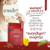 มาฟินเซ่ เลดี้พลัส MAFINZE Lady Plus