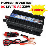 (ผู้ขายคนไทย)เครื่องแปลงพลังงาน 1000W แปลงพลังงานจากแผงโซล่าเซลล์ DC 12V To AC 220V USB Charger