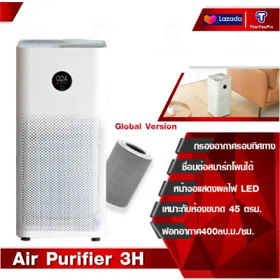 Xiaomi Mi Air Purifier 3H Global Version เครื่องฟอกอากาศ กรองฝุ่น PM 2.5