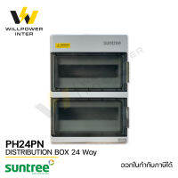 SUNTREE / DISTRIBUTION BOX 24WAY (ตู้คอมไบเนอร์  กันรังสีUV และกันน้ำกันฝุ่น IP65 24ช่อง)