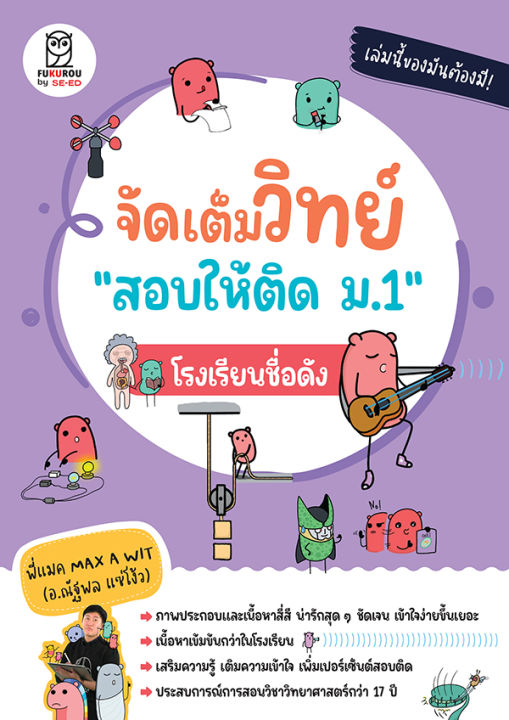 จัดเต็มวิทย์-สอบให้ติด-ม-1-โรงเรียนชื่อดัง