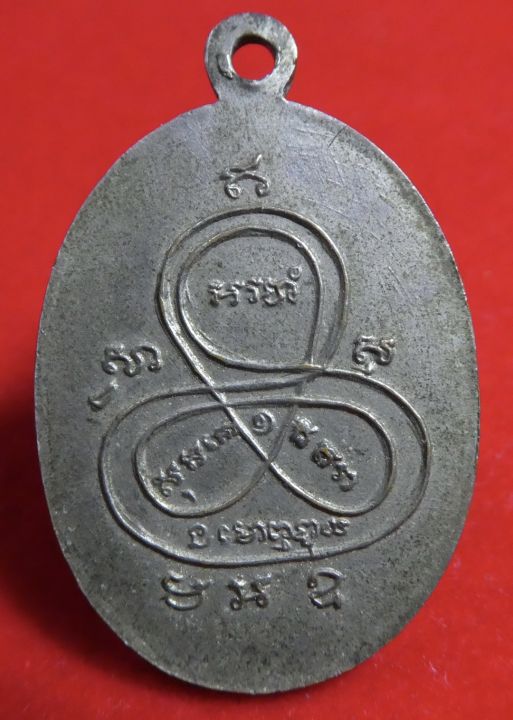 เหรียญหลวงปู่ปลื้ม-วัดกองพระทราย-ปี-16