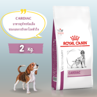 [ส่งฟรี] Royal Canin Cardiac Vet Dog food อาหารสุนัขโตชนิดเม็ด ประกอบการรักษาสุนัขโรคหัวใจ (ขนาด2kg)