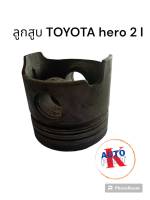 ลูกสูบโตโยต้าฮีโร่ 2l ลูกสูบฮีโร่ toyota hero ลูกสูบมือสอง อะไหล่รถยนต์มือสอง อะไหล่แท้ถอด