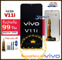 หน้าจอ Vivo V11i จอVivo V11iจอชุด LCD Vivo V11i  แถมฟรีชุดไขควง กาวติดโทรศัพท์ T8000