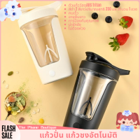 แก้วปั่น แก้วชงอัตโนมัติ ความจุ 350 ml เเก้วน้ำอเนกประสงค์ ละลายได้รวดเร็ว แก้วปั่นใช้ถ่าน