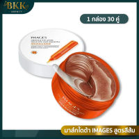 มาส์กใต้ตา มาส์กส้ม 30 คู่ EYE MASK BLOOD ORANGE บำรุงใต้ตา ลดริ้วรอย ถุงใต้ตา