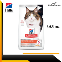 ??ส่งฟรี Hills Adult Perfect Digestion Salmon, Brown Rice, and Whole Oats Recipe Cat Food อาหารแมว 1.58kg. เก็บเงินปลายทาง ?