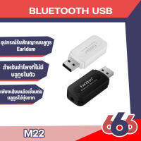 Earldom ET-M22 บลูทูธ​เครื่อง​เสียง​รถยนต์​ Bluetooth Music Receiver(สินค้ามีพร้อมจัดส่งค่ะ)