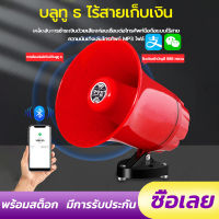 โทรโข่ง  ฮอนลำโพงดักแมง โทรโข่งติดรถ 12V โทรโข่งรุ่นอัดเสียงได้พร้อมไมโครโฟน ลำโพงโทรโข่งติดรถ โทรโข่งติดรถ ลำโพงบลูทูธติดรถ โทรโข่งบลูทูธติดรถ โทรโข่ง