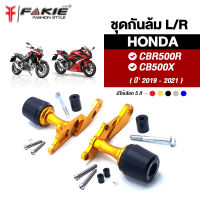 { FAKIE } กันล้มกลาง L/R รุ่น HONDA CBR500R CB500X ปี2019-2021 All new หัวกันล้มPOM รับแรงกันกระแทกได้ดี วัสดุอลูมิเนียม ทำสี Anodized ไม่ซีดง่าย