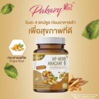 Pakazy KP Herb Krachay B (Finger Root Extract Plus Vitamin B Capsule Dietary Supplement Product) 60 Cap