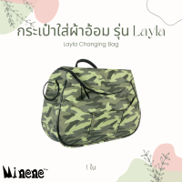 MINENE LAYLA BAG - กระเป๋าใส่ผ้าอ้อม รุ่น LAYLA