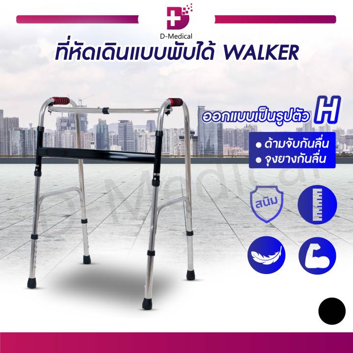 walker-ที่หัดเดิน-ใช้สำหรับช่วยพยุงเดิน-สามารถพับได้-โครงสร้างออกแบบเป็นตัว-h-แข็งแรง-รองรับน้ำหนักถึง-100-กก