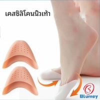 Blumey ซิลิโคนถนอมปลายเท้า แผ่นปิดนิ้วเท้า ซิลิโคนบัลเล่ต์ รองเท้าส้นสูง silicone toe cover มีสินค้าพร้อมส่ง