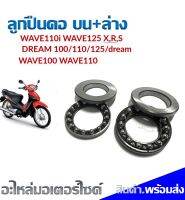 ถ้วยคอพร้อมลูกปืนWAVE125 ปืนกระบอกปืนกระบอกปืน Wave100 Wave110 Wave125 Dream110 ตรงรุ่น เวฟ100 110 125 แชม แท้โรงงาน หมั่น ไส้ ไส้ ตั้ง