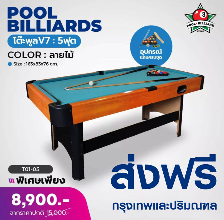 โต๊ะพูล-โต๊ะพูลเล็ก-billiard-pool-5-ฟุต