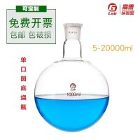 ?Original single mouth round bottom flask 10/25/50/100/150/250/500/1000/2000/3000/5000ml