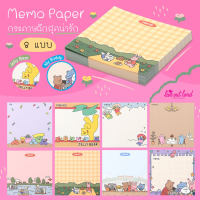 Memo Paper (My Buddy &amp; Jelly Bear) กระดาษโน๊ต ลายหมี สมุดฉีกสุดน่ารักจากเกาหลี จาก Dailylike ลิขสิทธิ์แท้